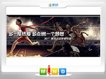 新源361度——腾讯大运会梦想传递